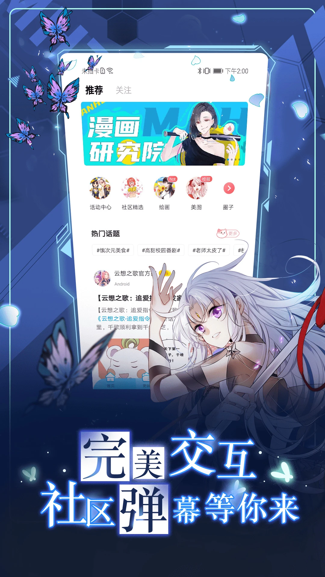 漫画台 社区弹幕 完美交互等你来