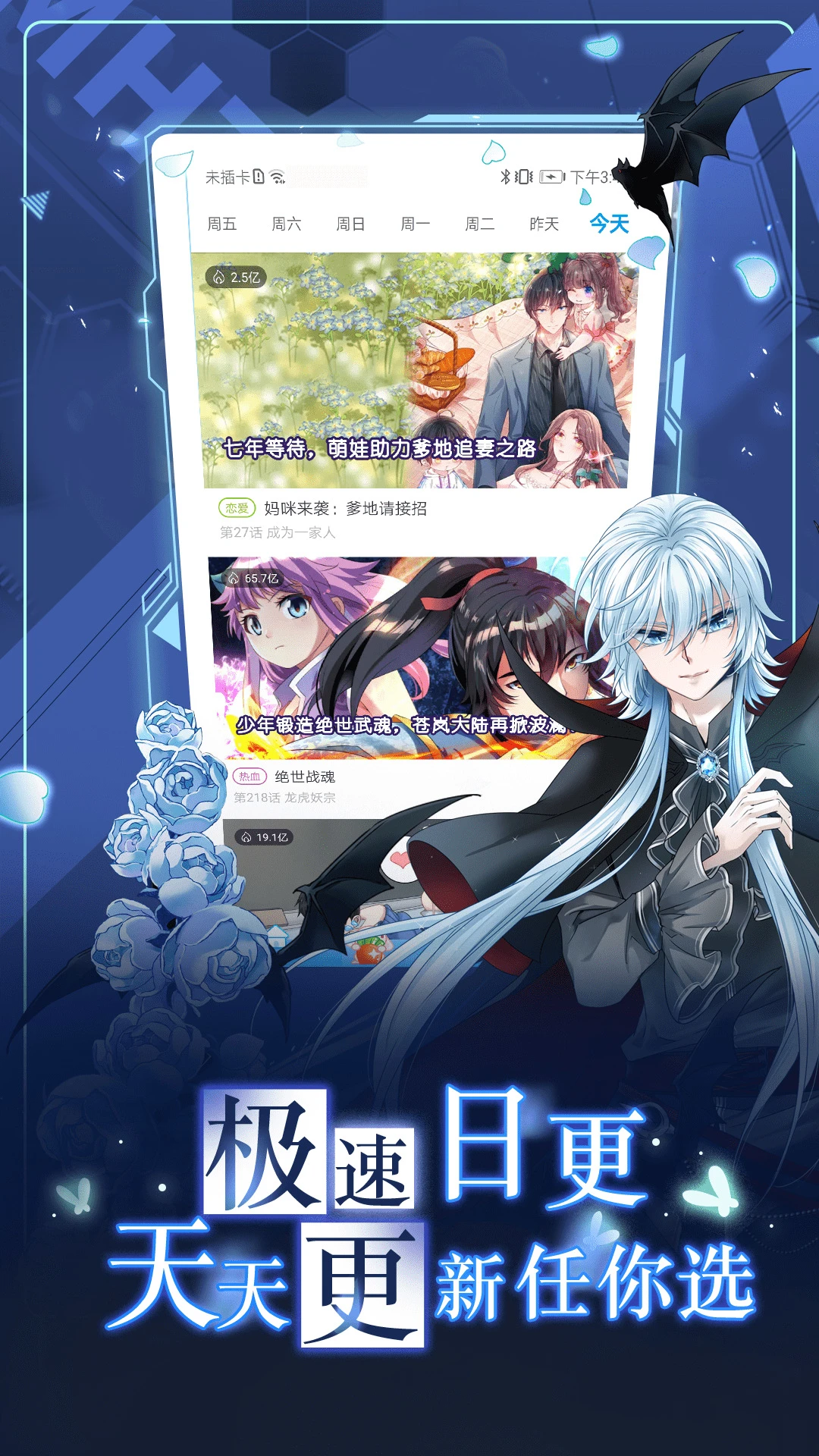 漫画台 极速日更 天天更新任你选