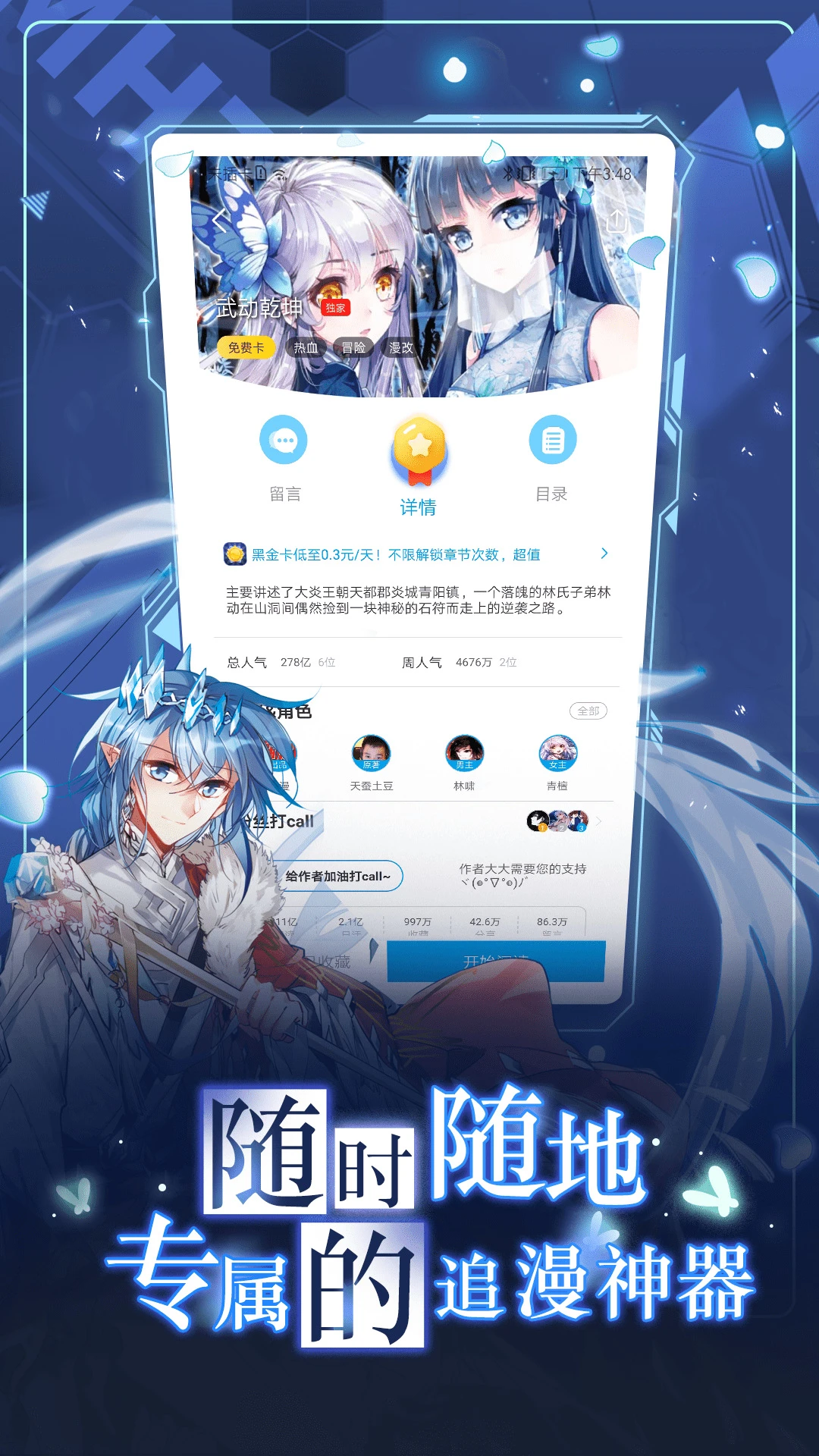 漫画台 本周精选 专属追漫神器
