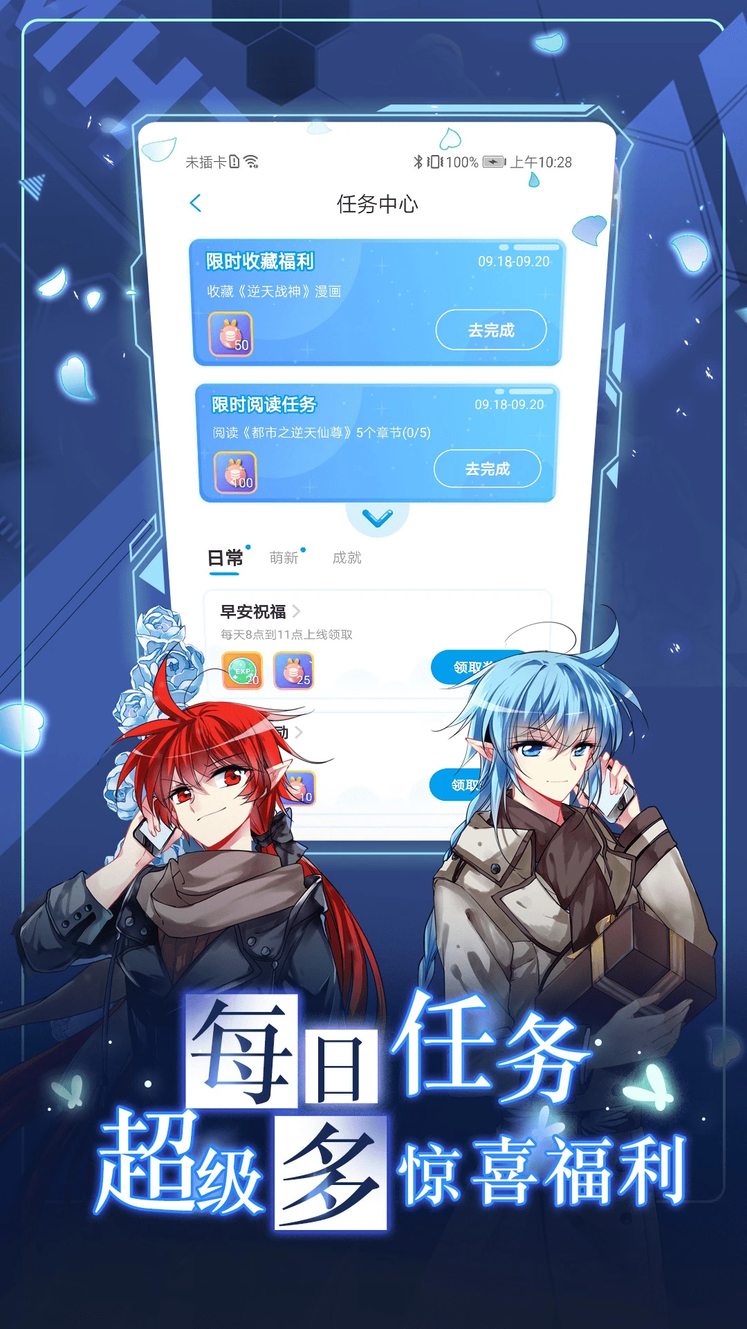 漫画台 每日任务 超级多惊喜福利